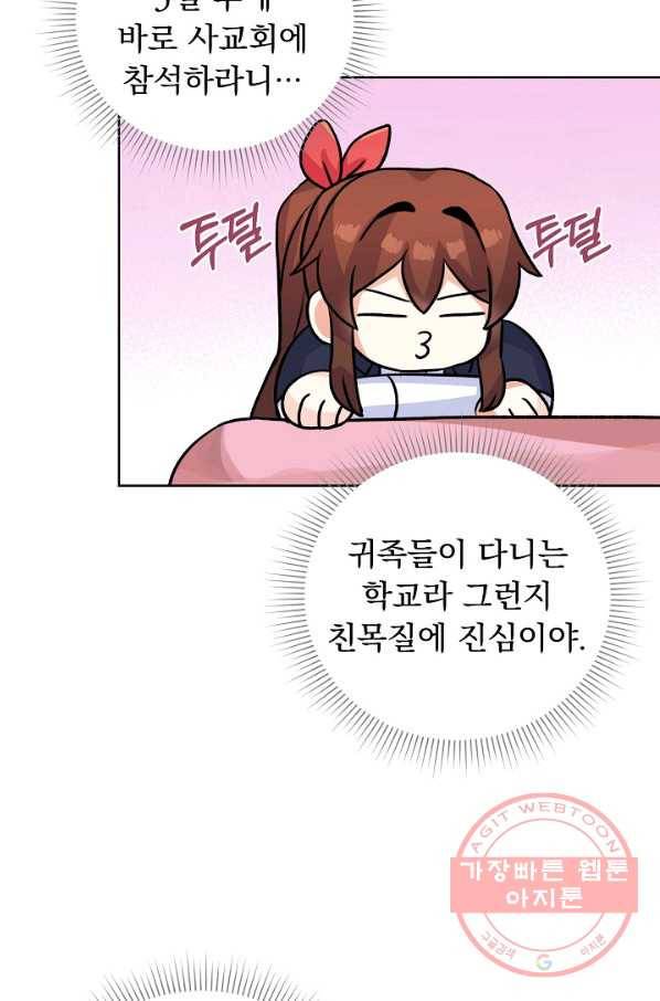 미연시는 1회차로 족하다 34화 20