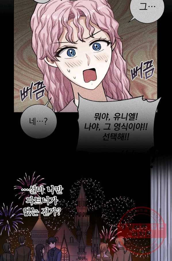 미연시는 1회차로 족하다 34화 26