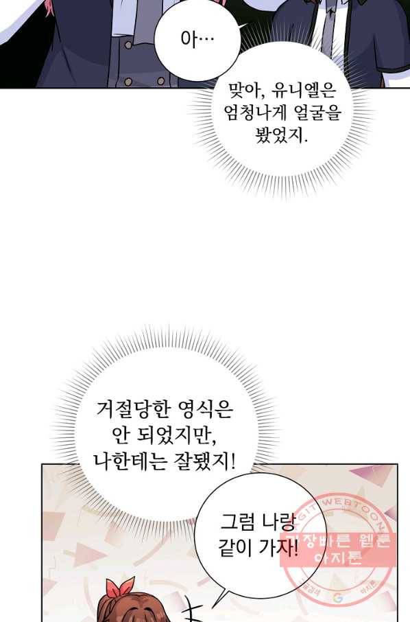 미연시는 1회차로 족하다 34화 32