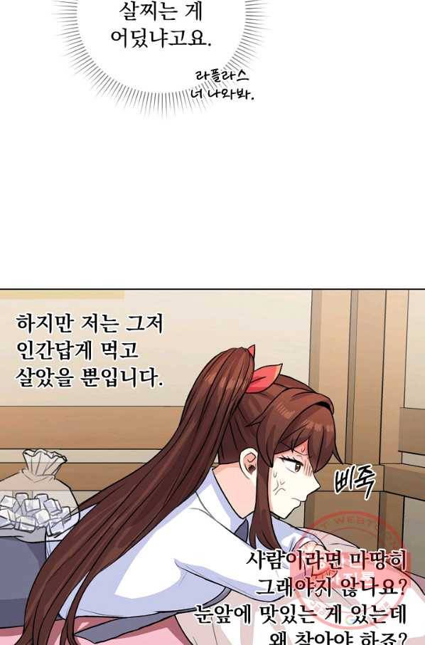 미연시는 1회차로 족하다 34화 48
