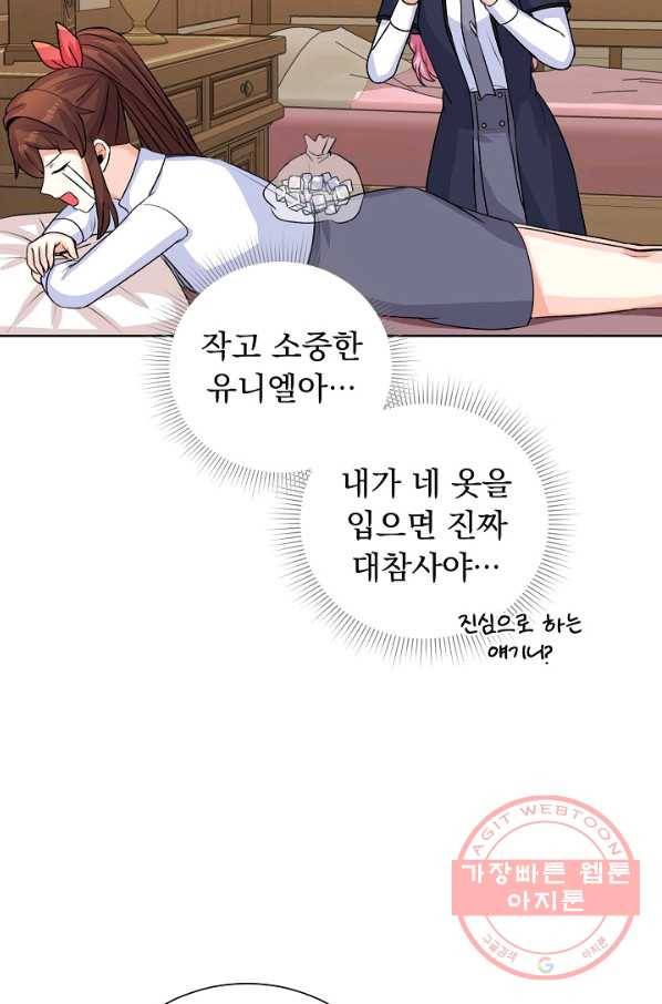 미연시는 1회차로 족하다 34화 54