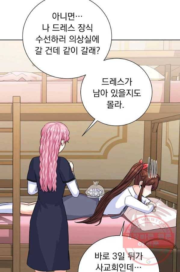 미연시는 1회차로 족하다 34화 55