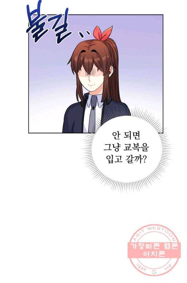 미연시는 1회차로 족하다 34화 63