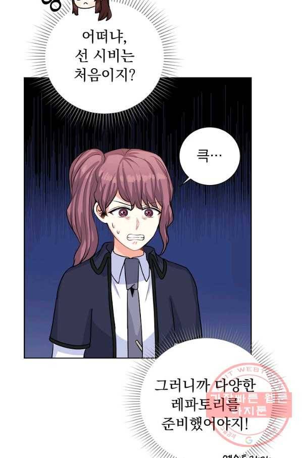 미연시는 1회차로 족하다 34화 69