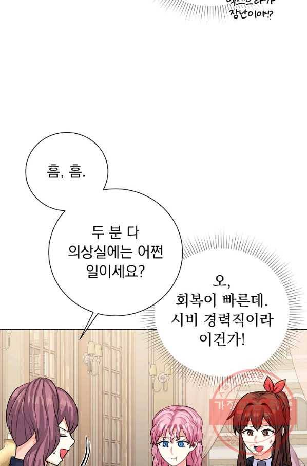 미연시는 1회차로 족하다 34화 70