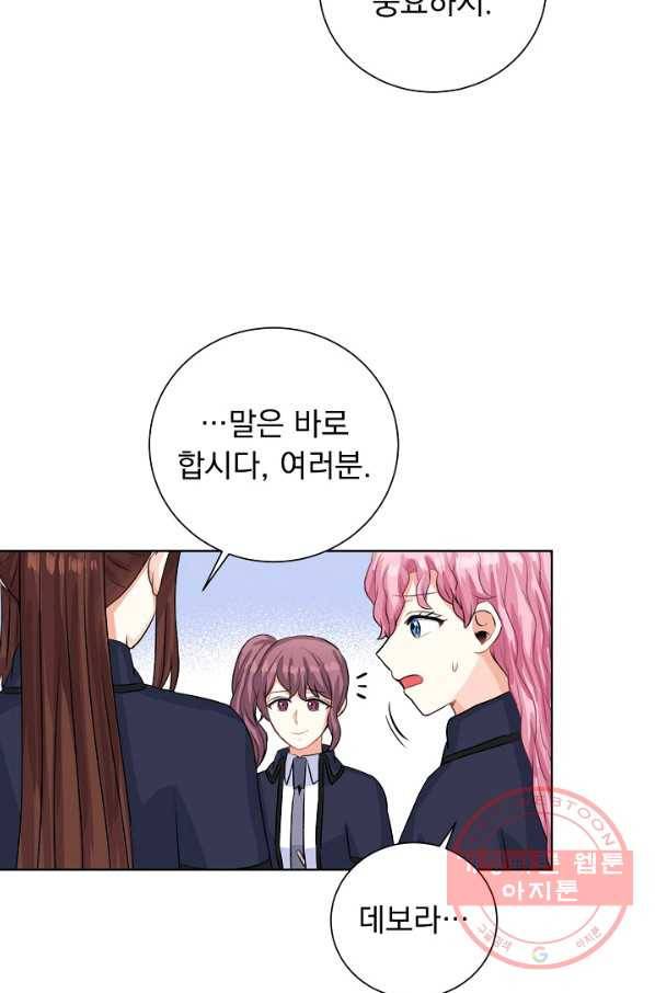 미연시는 1회차로 족하다 34화 75