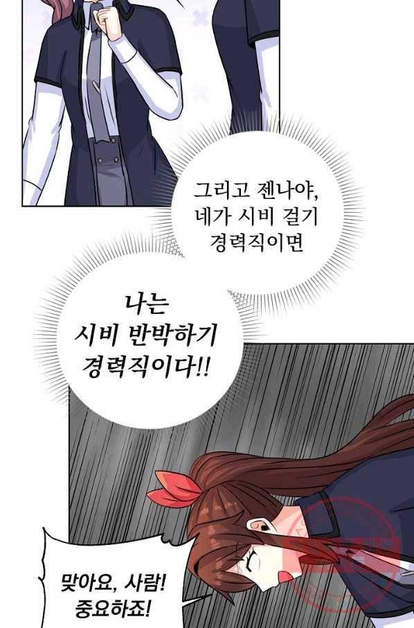 미연시는 1회차로 족하다 34화 78