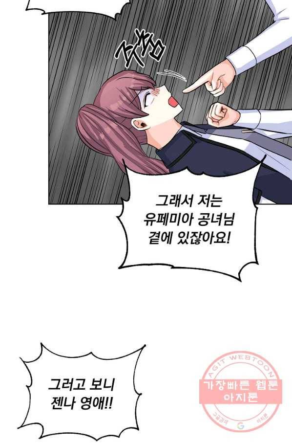 미연시는 1회차로 족하다 34화 79