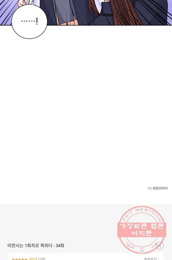 미연시는 1회차로 족하다 34화 81