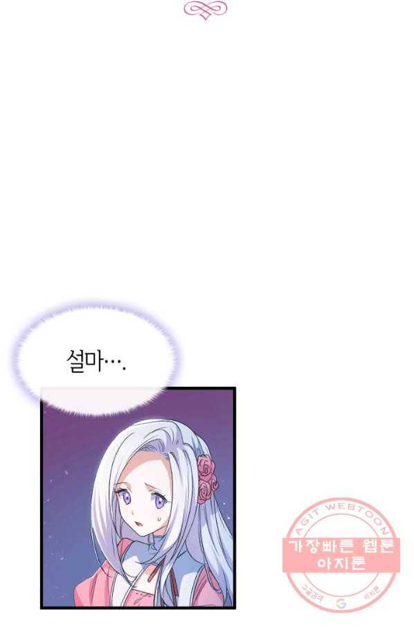 오빠를 꼬시려 했는데 남주가 넘어왔다 60화 3