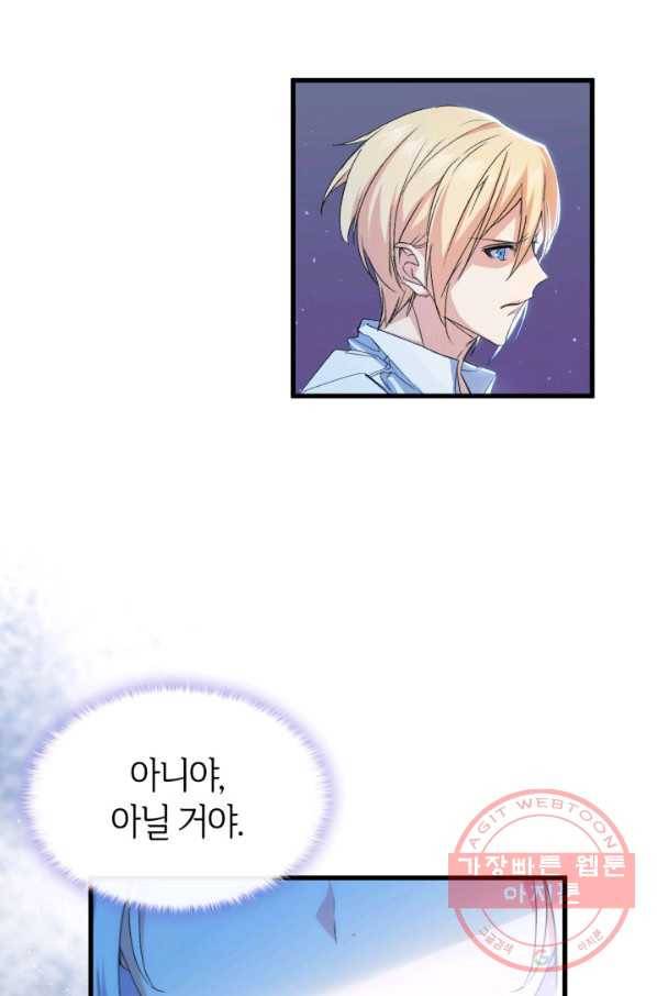 오빠를 꼬시려 했는데 남주가 넘어왔다 60화 4