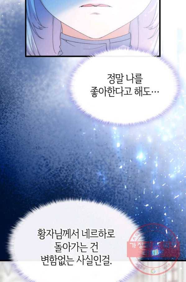 오빠를 꼬시려 했는데 남주가 넘어왔다 60화 5