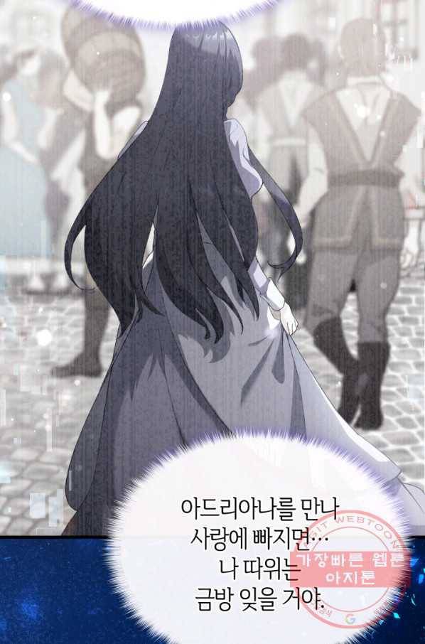 오빠를 꼬시려 했는데 남주가 넘어왔다 60화 6