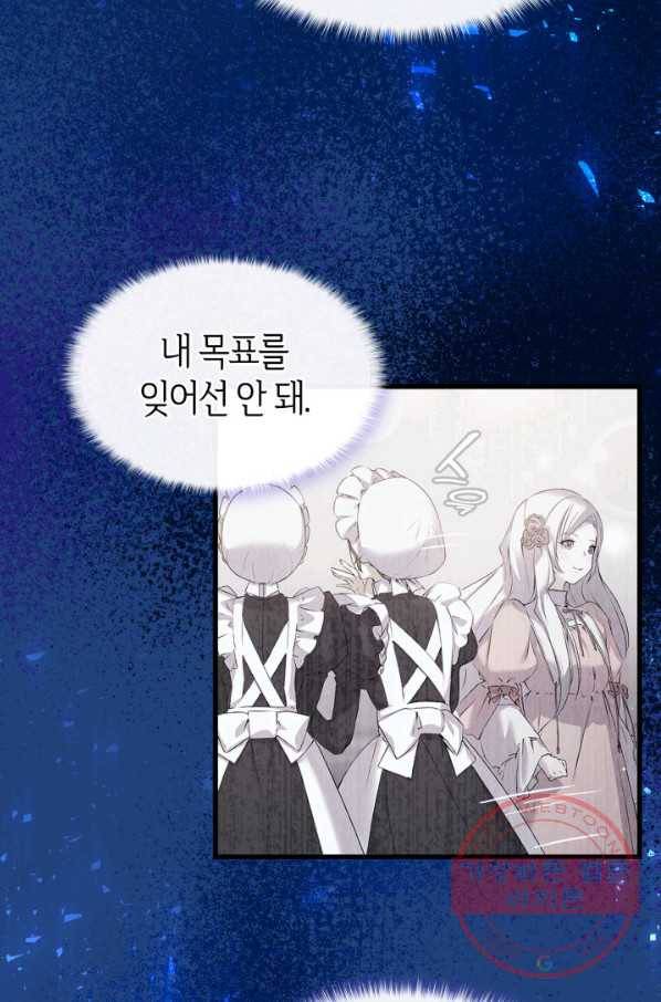 오빠를 꼬시려 했는데 남주가 넘어왔다 60화 7