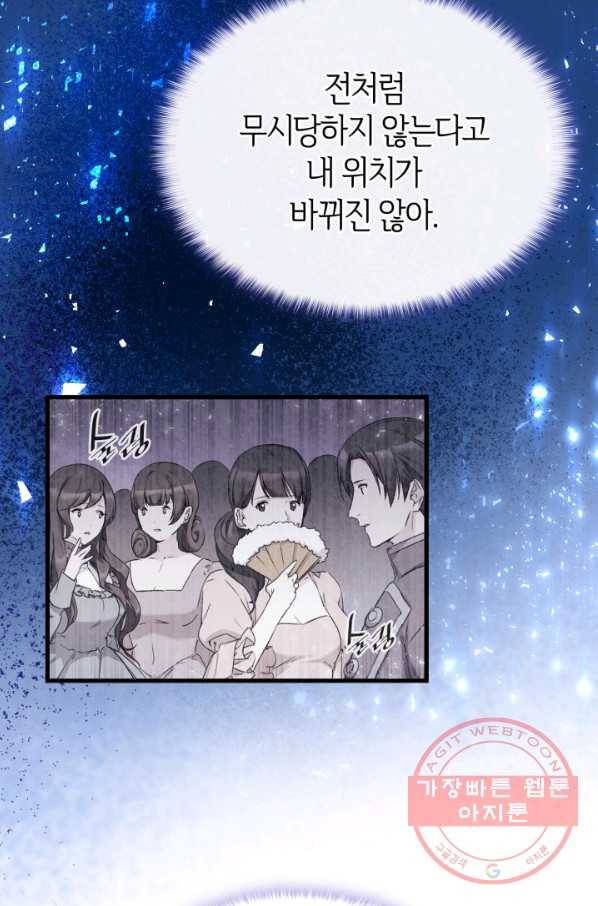 오빠를 꼬시려 했는데 남주가 넘어왔다 60화 8