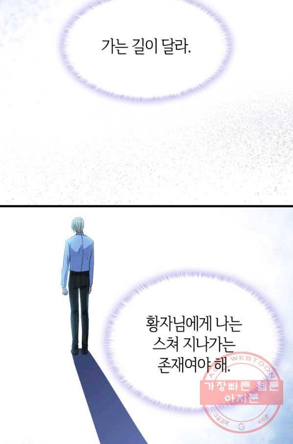 오빠를 꼬시려 했는데 남주가 넘어왔다 60화 9