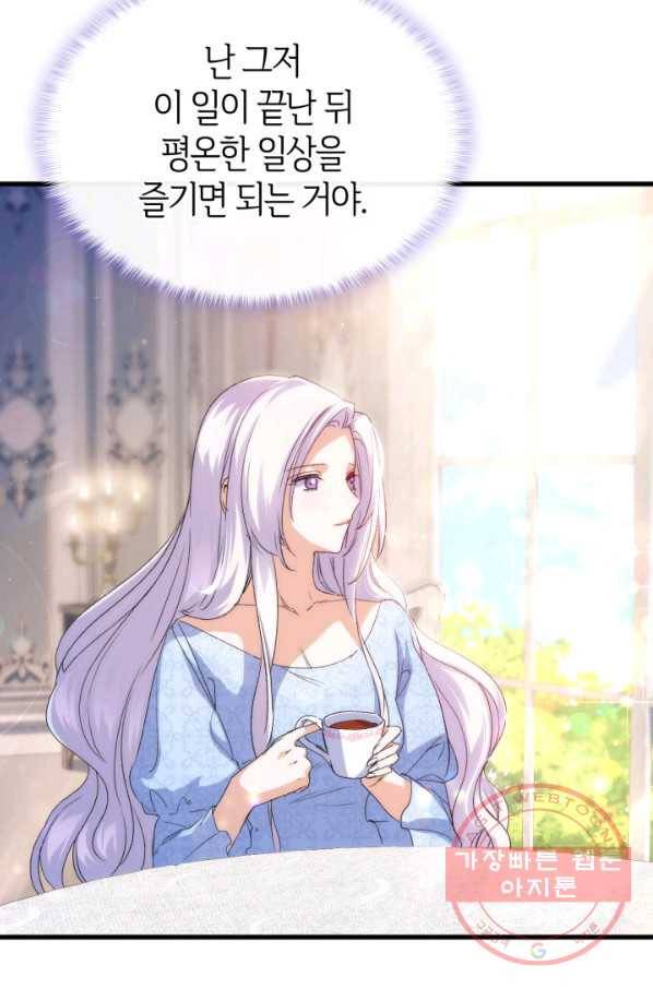 오빠를 꼬시려 했는데 남주가 넘어왔다 60화 11