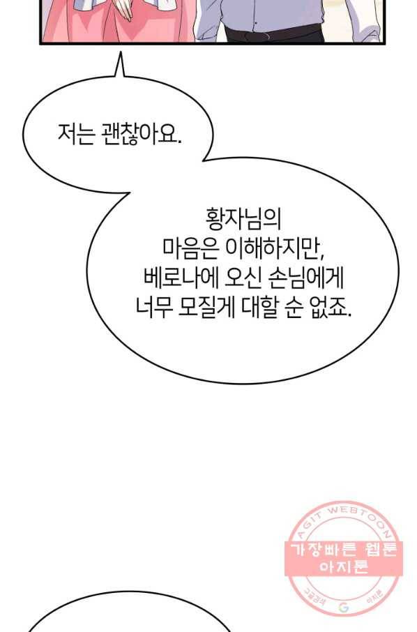 오빠를 꼬시려 했는데 남주가 넘어왔다 60화 14