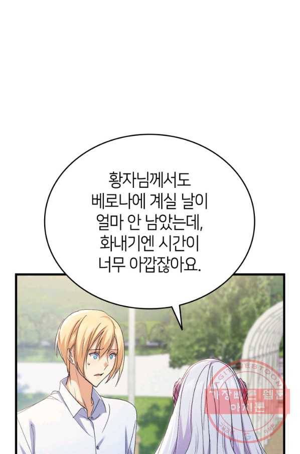 오빠를 꼬시려 했는데 남주가 넘어왔다 60화 17