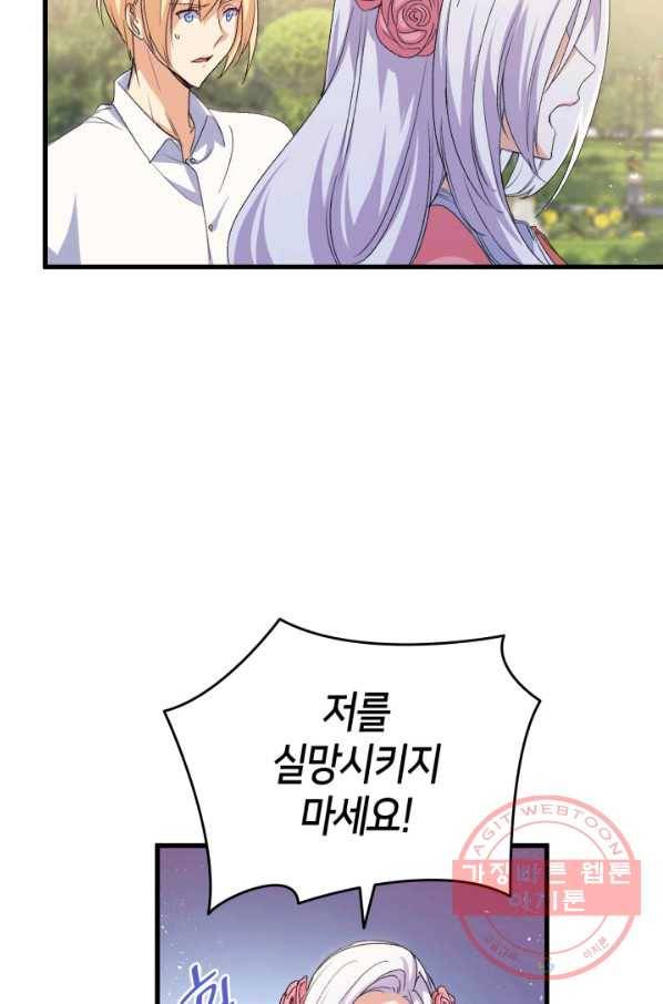 오빠를 꼬시려 했는데 남주가 넘어왔다 60화 19