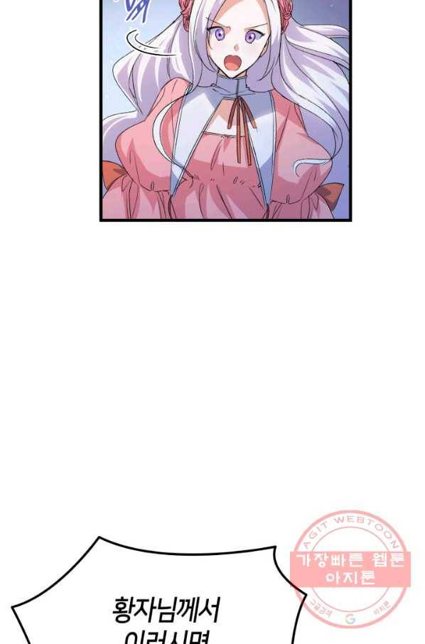 오빠를 꼬시려 했는데 남주가 넘어왔다 60화 20