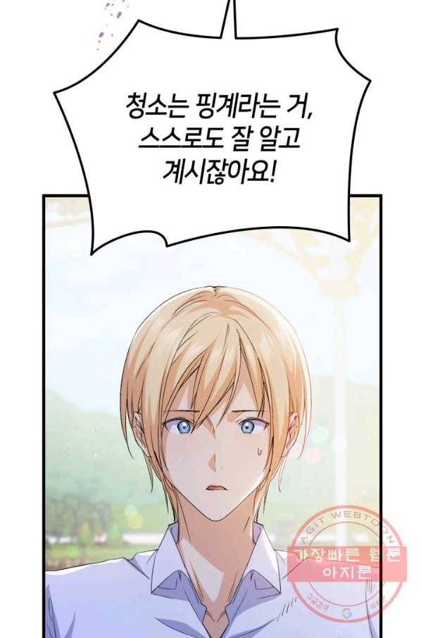 오빠를 꼬시려 했는데 남주가 넘어왔다 60화 22