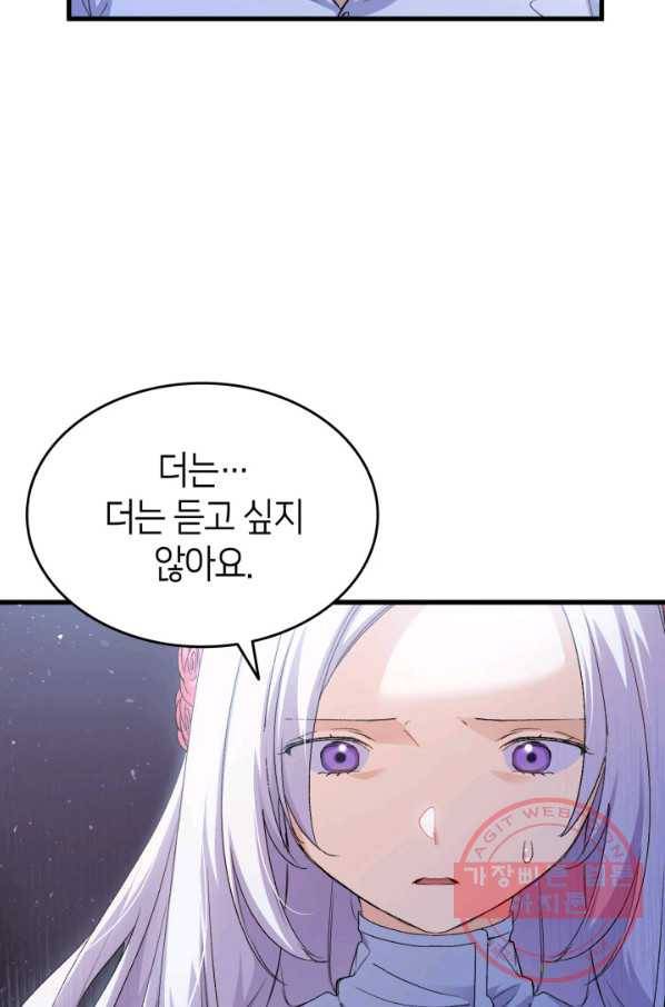 오빠를 꼬시려 했는데 남주가 넘어왔다 60화 23