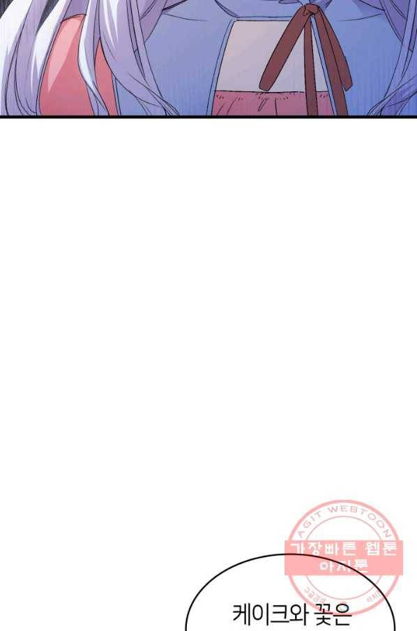 오빠를 꼬시려 했는데 남주가 넘어왔다 60화 24