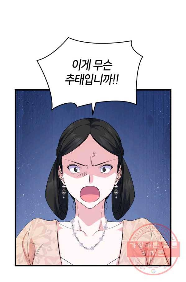 오빠를 꼬시려 했는데 남주가 넘어왔다 60화 34
