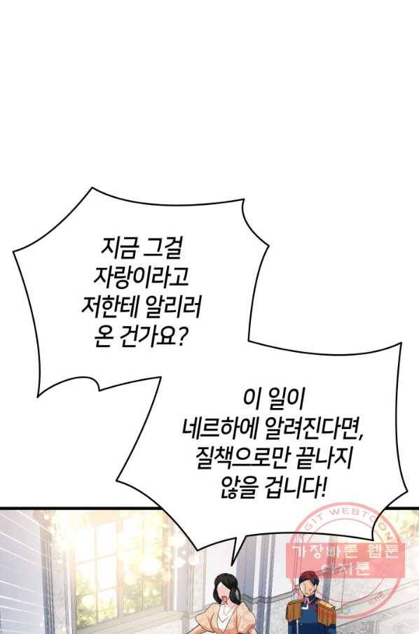 오빠를 꼬시려 했는데 남주가 넘어왔다 60화 35