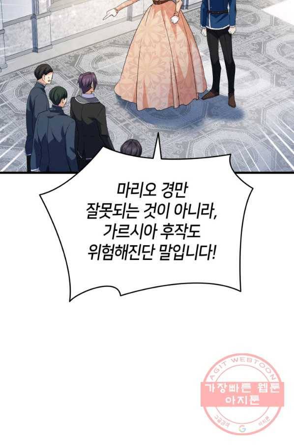 오빠를 꼬시려 했는데 남주가 넘어왔다 60화 36