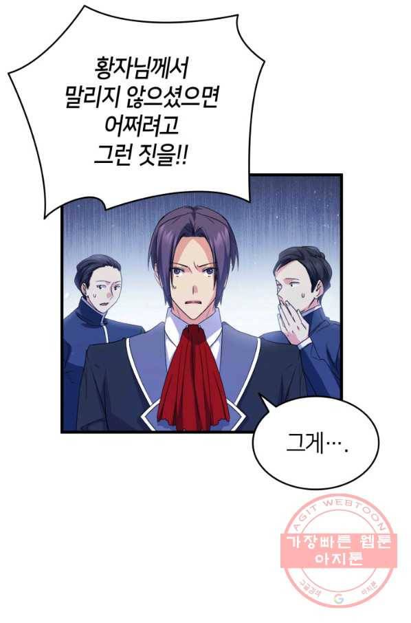 오빠를 꼬시려 했는데 남주가 넘어왔다 60화 37