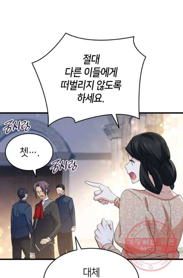 오빠를 꼬시려 했는데 남주가 넘어왔다 60화 38