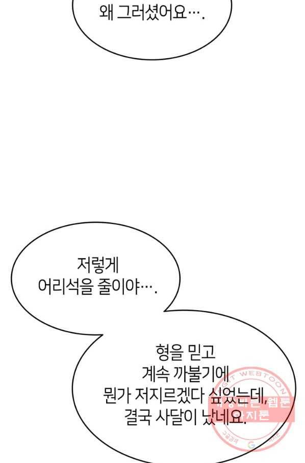 오빠를 꼬시려 했는데 남주가 넘어왔다 60화 39