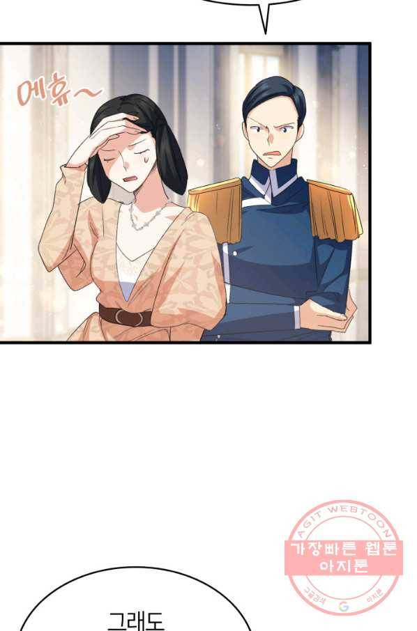 오빠를 꼬시려 했는데 남주가 넘어왔다 60화 40