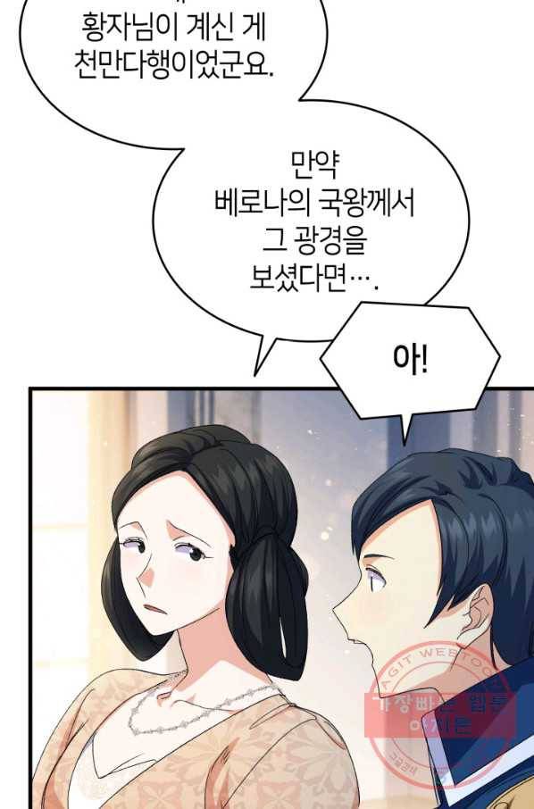 오빠를 꼬시려 했는데 남주가 넘어왔다 60화 41