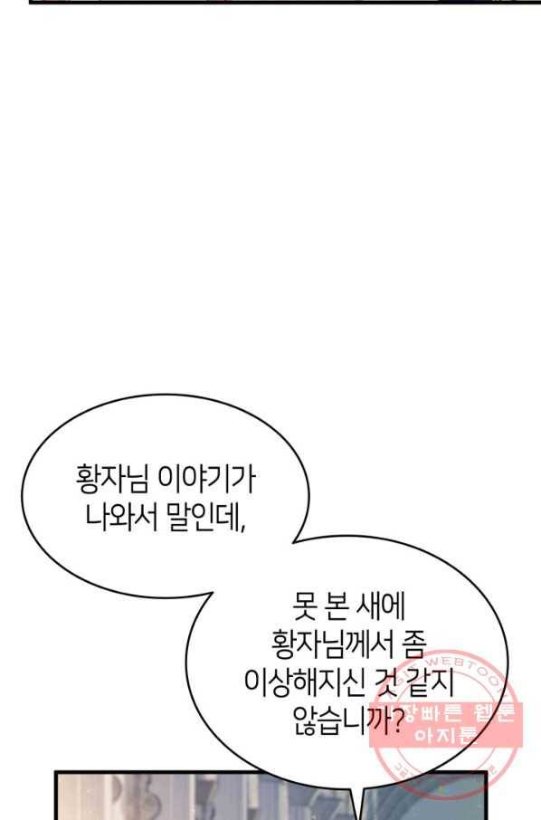 오빠를 꼬시려 했는데 남주가 넘어왔다 60화 42
