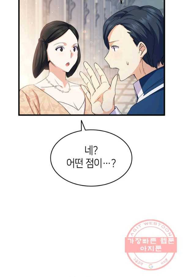 오빠를 꼬시려 했는데 남주가 넘어왔다 60화 43