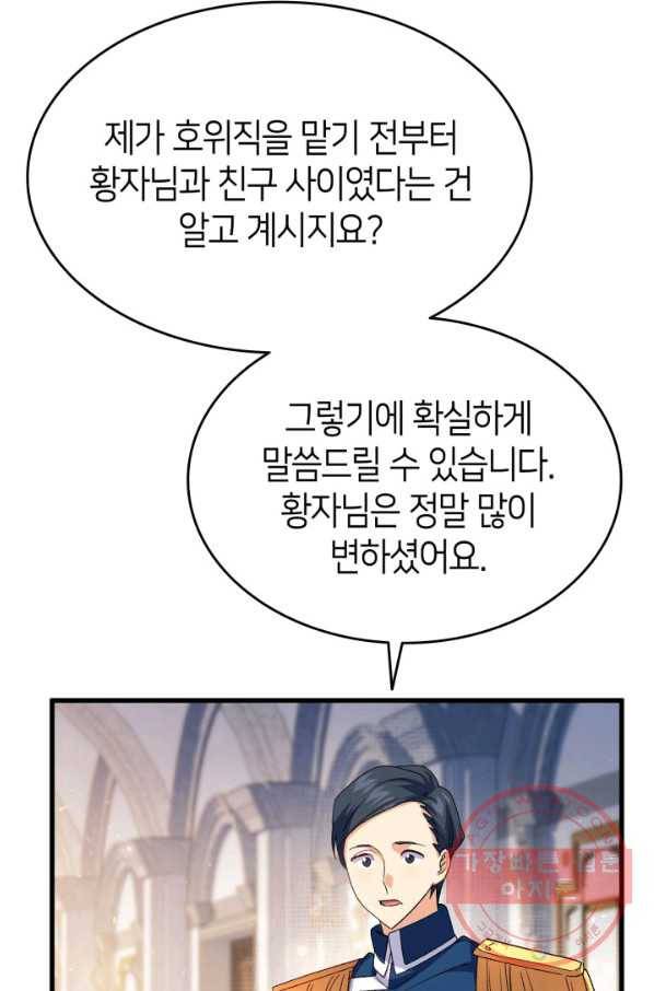 오빠를 꼬시려 했는데 남주가 넘어왔다 60화 44
