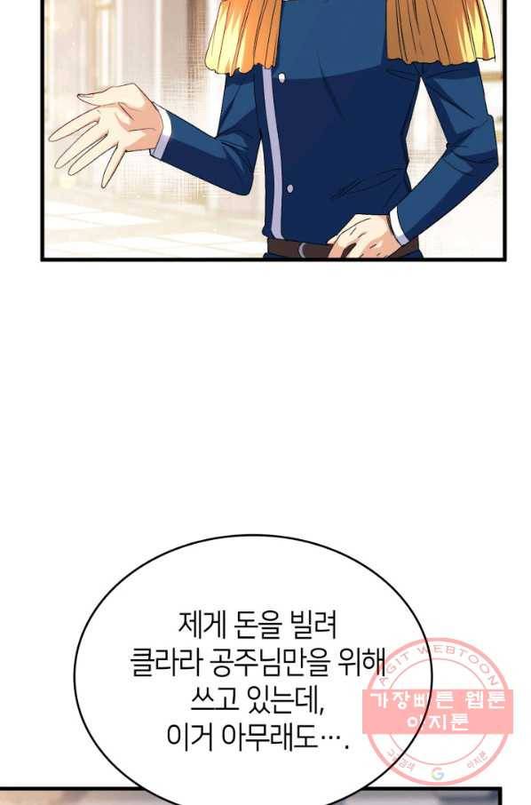 오빠를 꼬시려 했는데 남주가 넘어왔다 60화 45