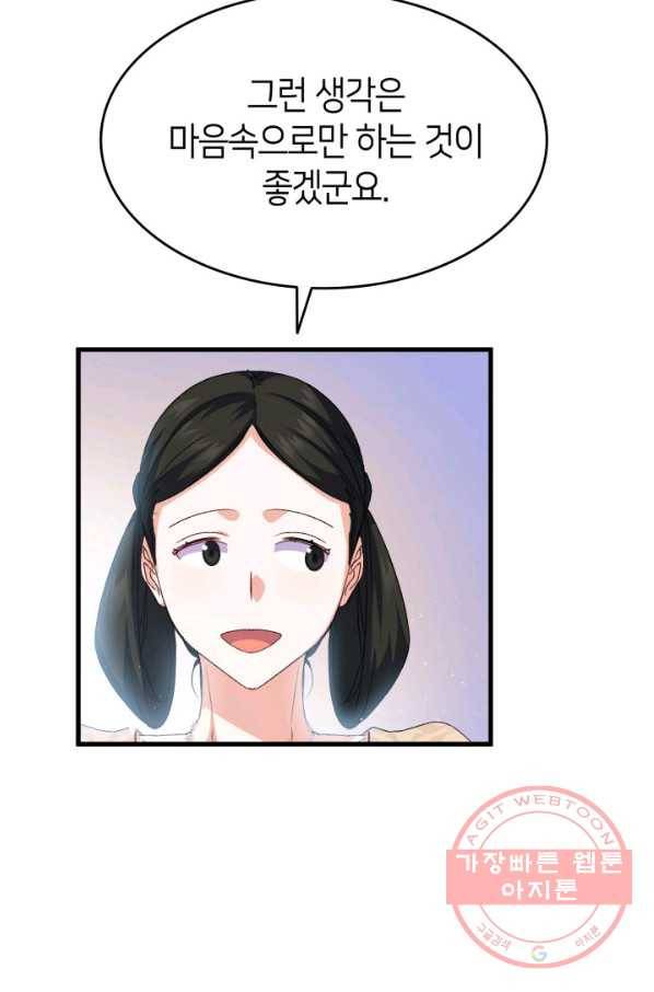 오빠를 꼬시려 했는데 남주가 넘어왔다 60화 47
