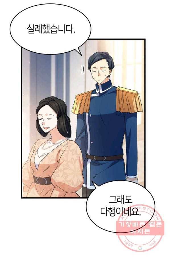 오빠를 꼬시려 했는데 남주가 넘어왔다 60화 49