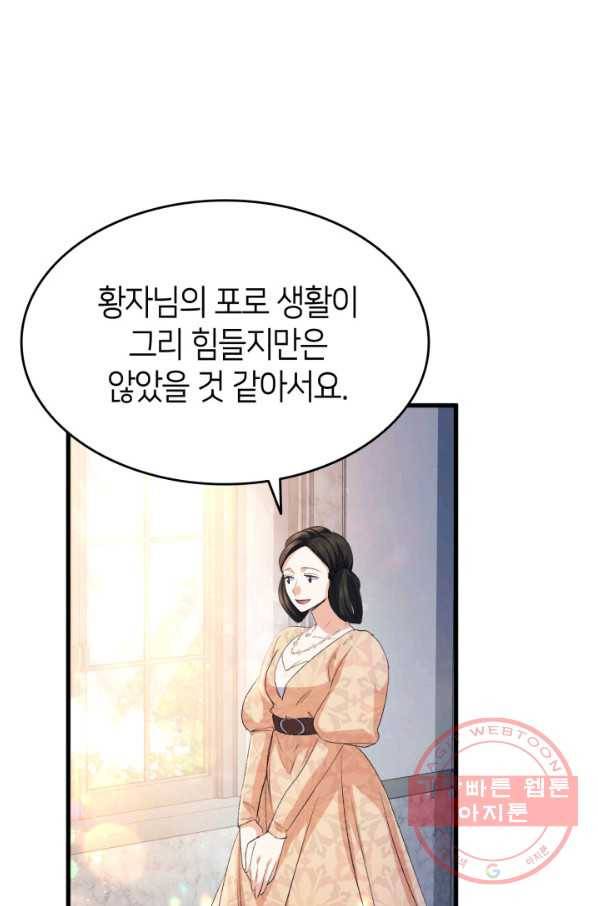오빠를 꼬시려 했는데 남주가 넘어왔다 60화 50