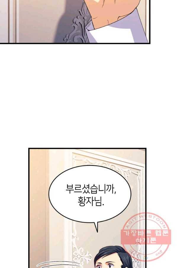 오빠를 꼬시려 했는데 남주가 넘어왔다 60화 55