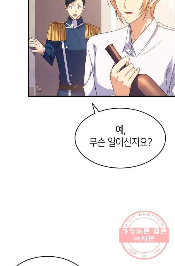 오빠를 꼬시려 했는데 남주가 넘어왔다 60화 57