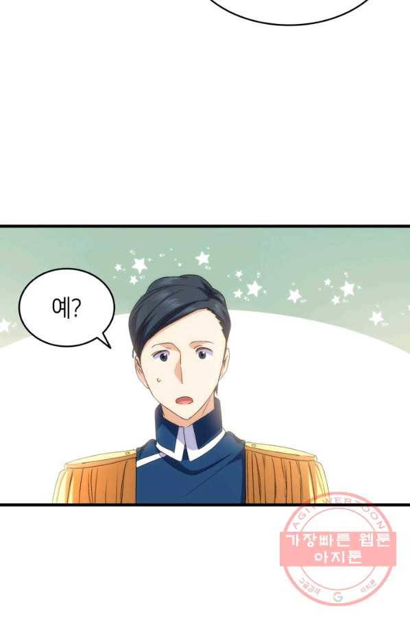 오빠를 꼬시려 했는데 남주가 넘어왔다 60화 59