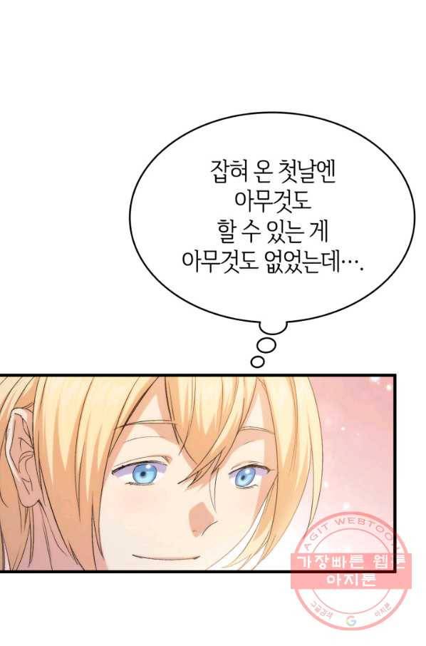 오빠를 꼬시려 했는데 남주가 넘어왔다 60화 61