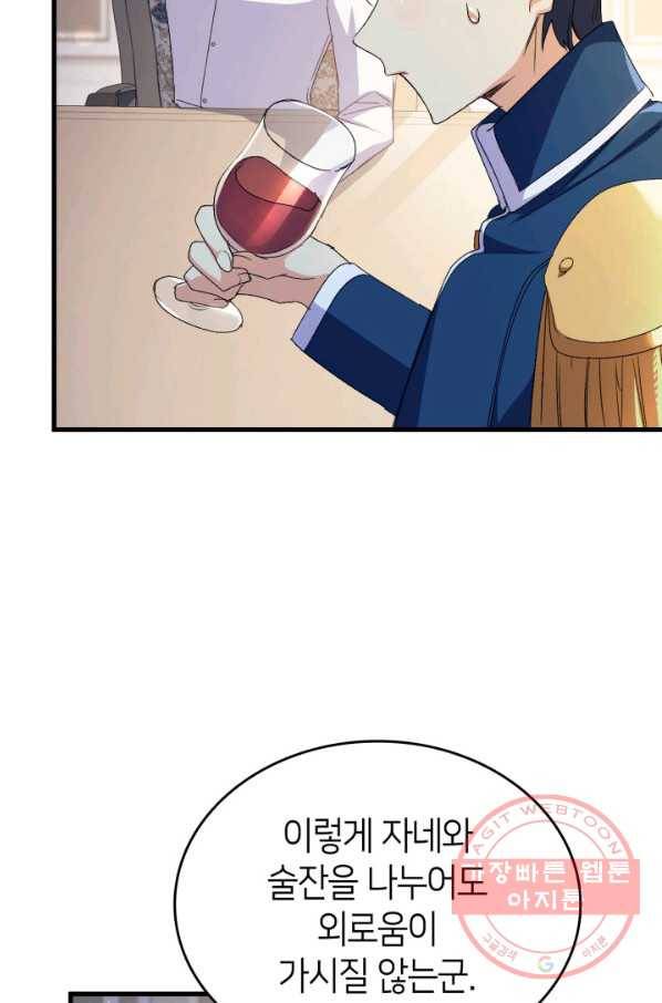 오빠를 꼬시려 했는데 남주가 넘어왔다 60화 65