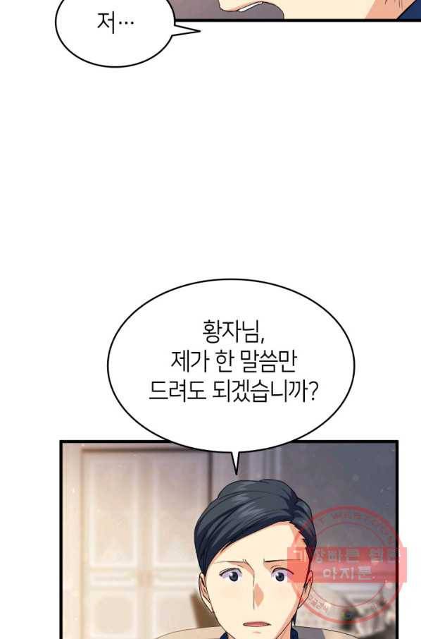 오빠를 꼬시려 했는데 남주가 넘어왔다 60화 67