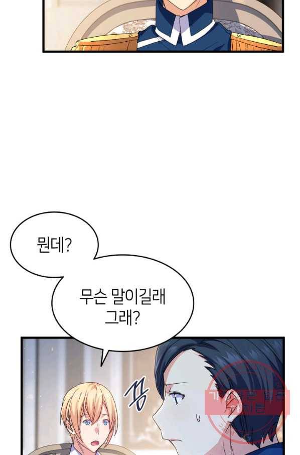 오빠를 꼬시려 했는데 남주가 넘어왔다 60화 68